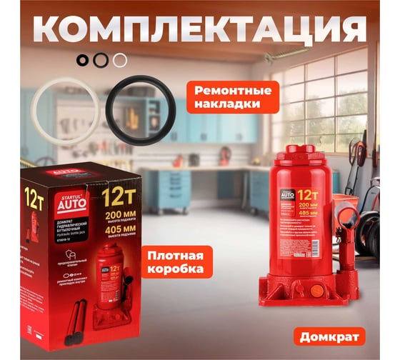 Гидравлический бутылочный домкрат STARTUL Auto 12 т ST8018-12