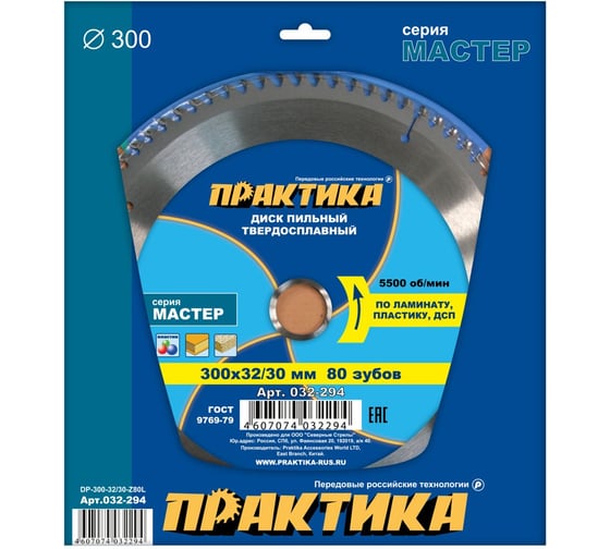 Диск пильный по ламинату (300х32/30 мм; Z80) Практика 032-294