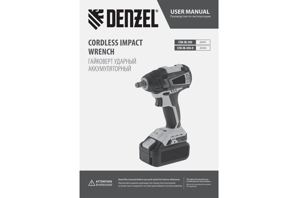 Аккумуляторный ударный гайковерт Denzel бесщеточный, ciw-ib-300-0, li-ion, 18 В, 300 Нм 26502