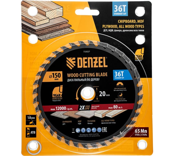 Пильный диск по дереву Denzel 150x20 мм, 36 зубов 733027