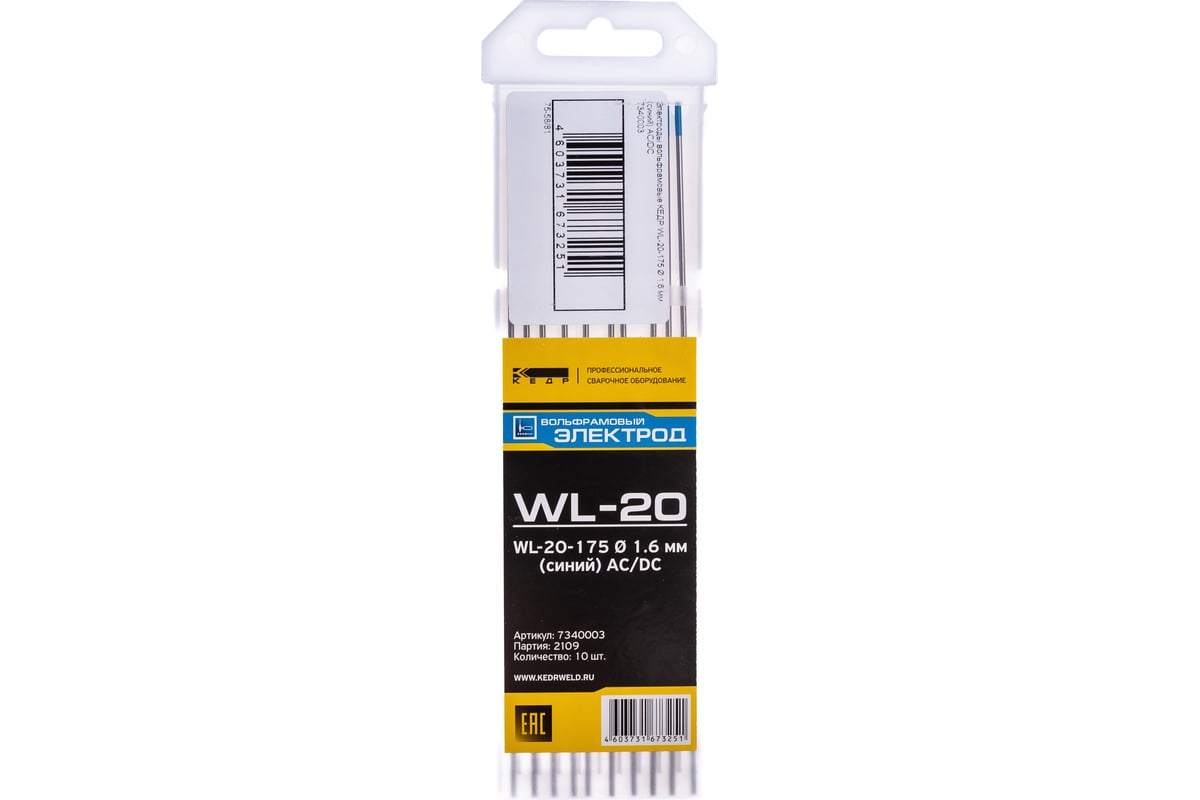 Электрод вольфрамовый WL-20-175 (10 шт; 1.6 мм; синий; AC/DC) Кедр 7340003