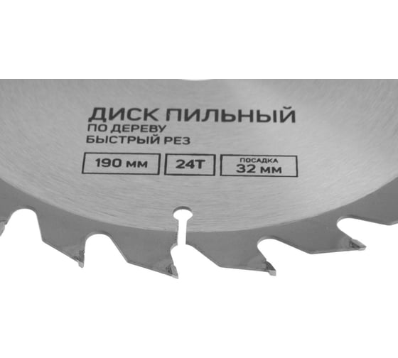 Диск пильный по дереву (190х32 мм; 24 зуба; быстрый рез) Тундра 5239767