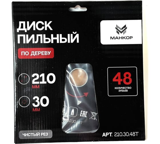 Диск пильный по дереву МАНКОР 210x30мм 48Т 210.30.48Т