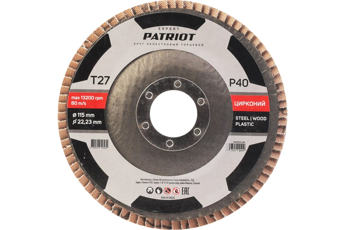Круг лепестковый торцевой EXPERT 115x22.23 мм, P40, цирконий Patriot 819010021