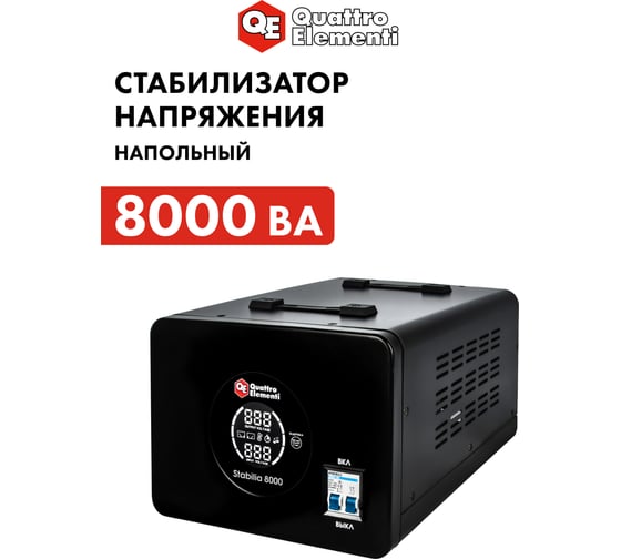 Стабилизатор напряжения Quattro Elementi Stabilia 8000 (8000 ВА, 140-270 В) 917-698