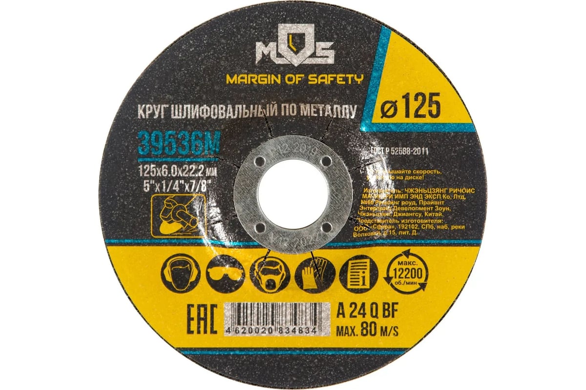 Круг зачистной по металлу 125x6х22.2 мм MOS 39536М