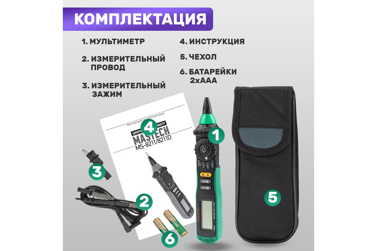 Цифровой мультиметр Mastech MS8211 M127