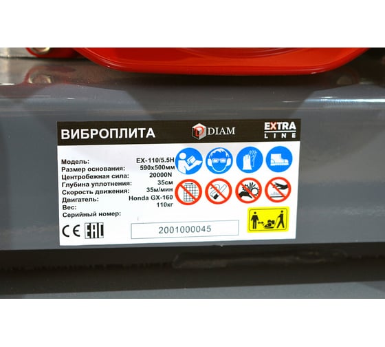 Виброплита Diam EX- 110/5.5 H 630062