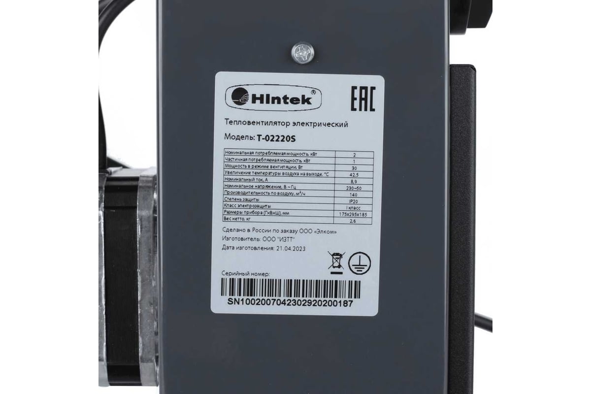 Электротепловентилятор Hintek серии т-02220s 04.01.01.000133