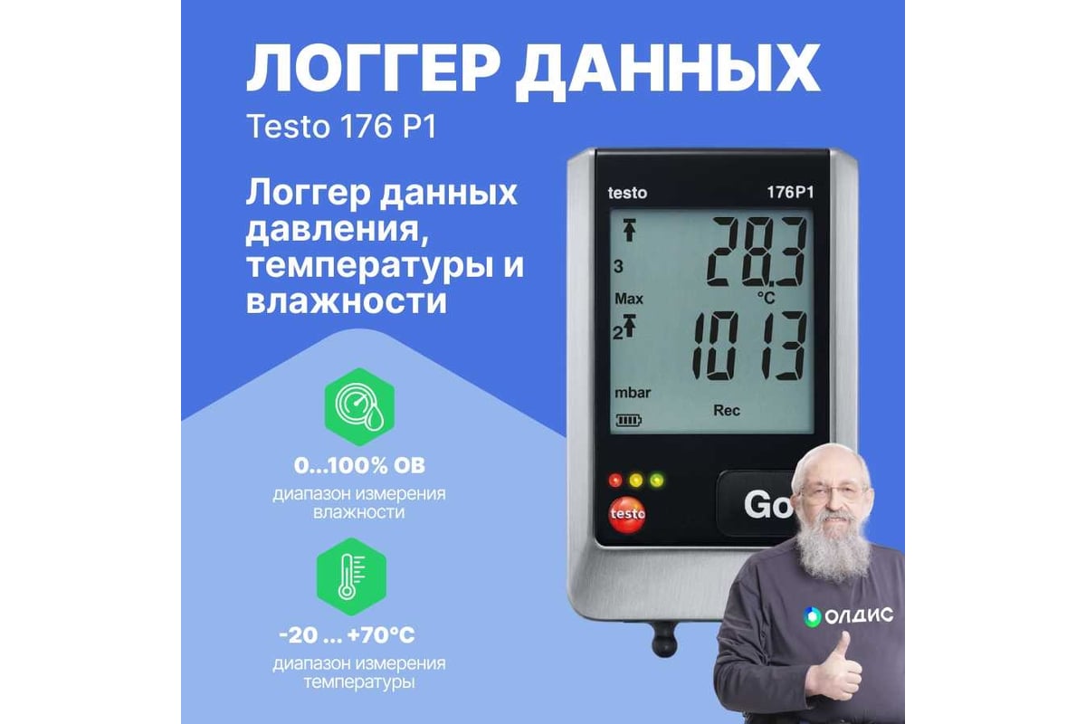 Логгер данных давления, температуры и влажности Testo 5ти-канальный 176 P1 с внутренним сенсором (абсолютного давления) и разъемами для внешних зондов (NTC/емкостный сенсор влажности) 0572 1767