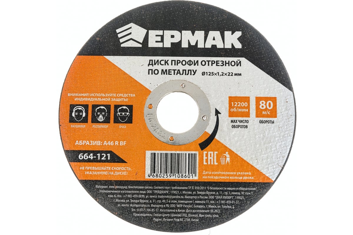 Диск отрезной по металлу Профи 125x1.2x22 мм Ермак 664-121