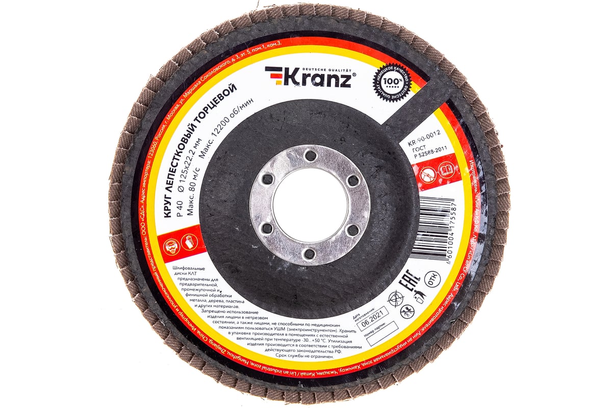 Круг лепестковый торцевой P40, 125x22.2 мм Kranz KR-90-0012