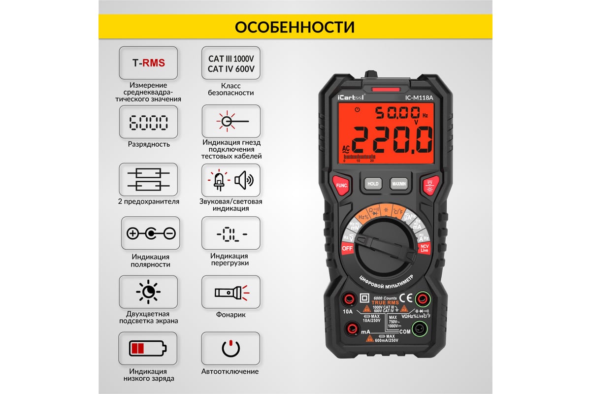 Цифровой мультиметр iCartool CATIII 1000V, СATIV 600V, TrueRMS, AC/DC IC-M118A