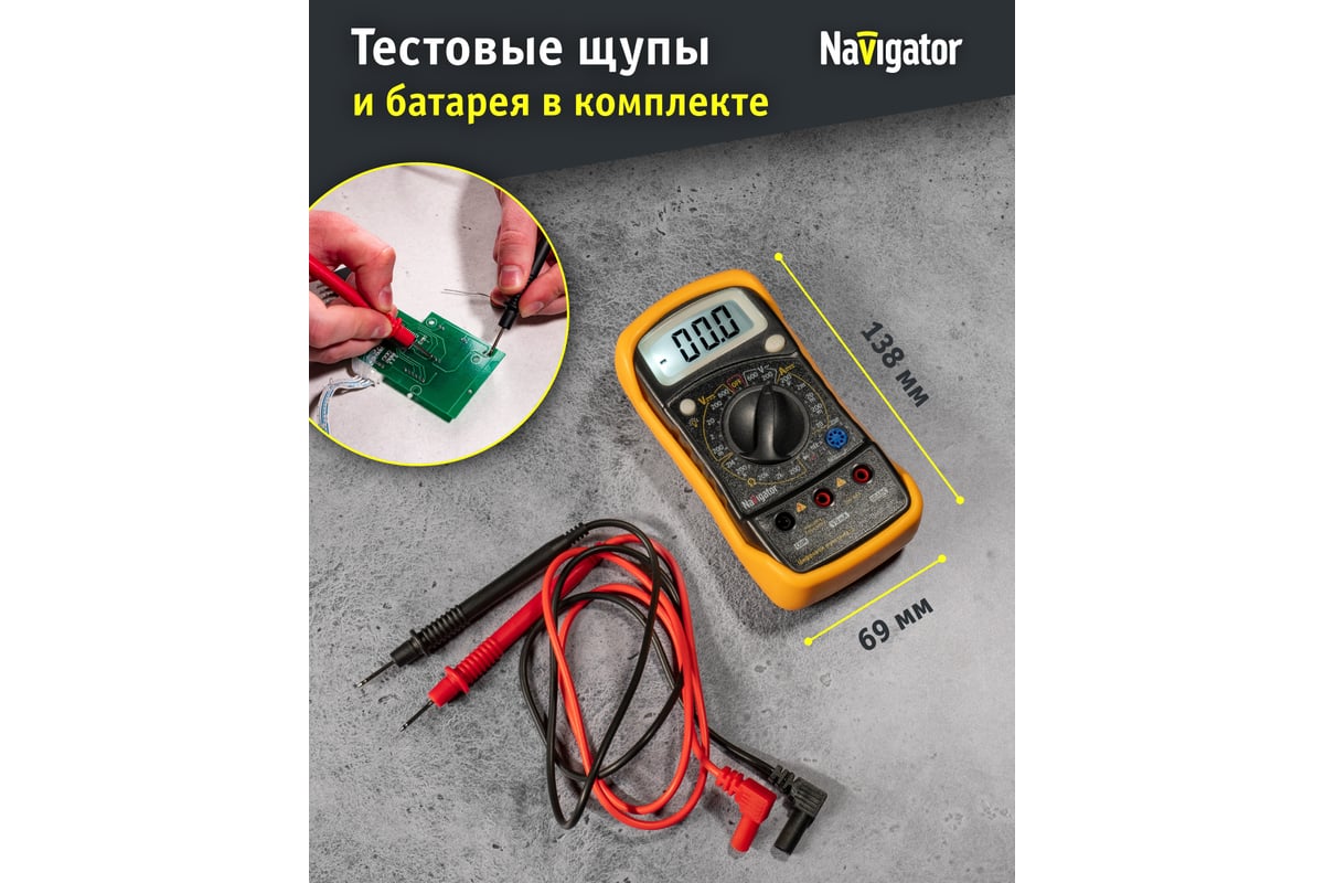 Мультиметр Navigator NMT-Mm01-830L 82428