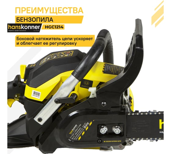 Бензопила Hanskonner HGC1214