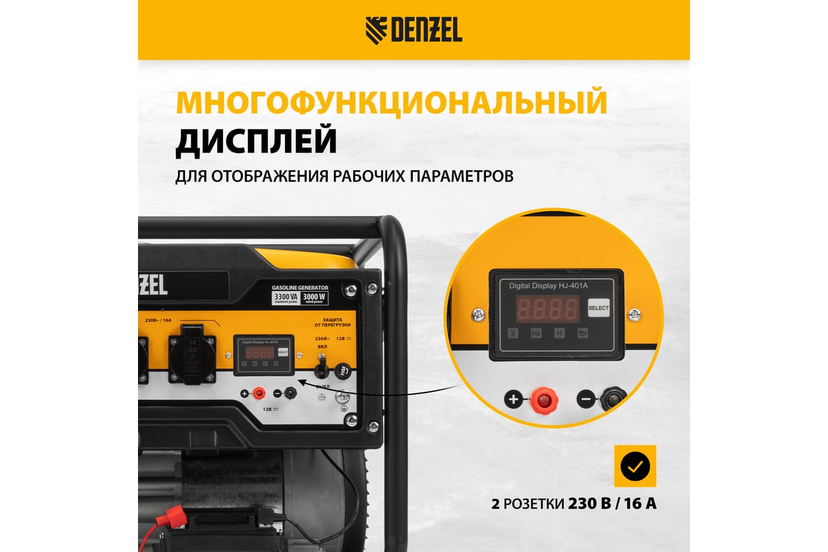 Бензиновый генератор Denzel PS-33E, 3,3 кВт, 230В, 15 л, электростартер 94537