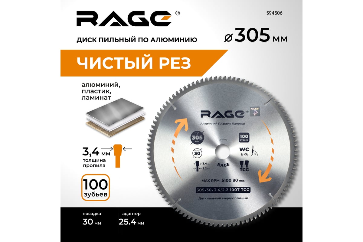 Диск пильный по алюминию 305 мм (12”), 100Z, посадка 30+25.4 мм by VIRA RAGE 594506