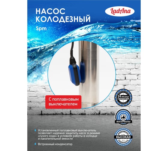 Колодезный насос LadAna 4 SPm 6-50-0,75 кабель 10 м 040504004