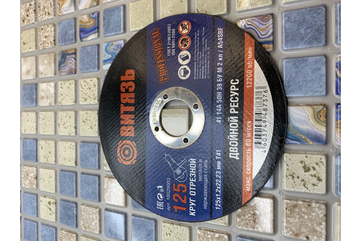 Круг отрезной по металлу 125x1.2x22.23 мм, т41 Витязь 18029003