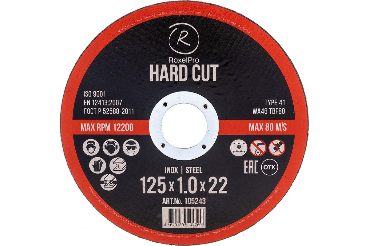 Круг отрезной ROXTOP HARD CUT (50 шт; 125x1.0x22 мм; Т41) RoxelPro 105243