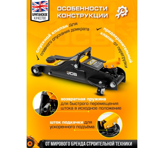 Подкатной гидравлический домкрат JCB 2 т, T825010R(58026) JCB-T825010R(58026)