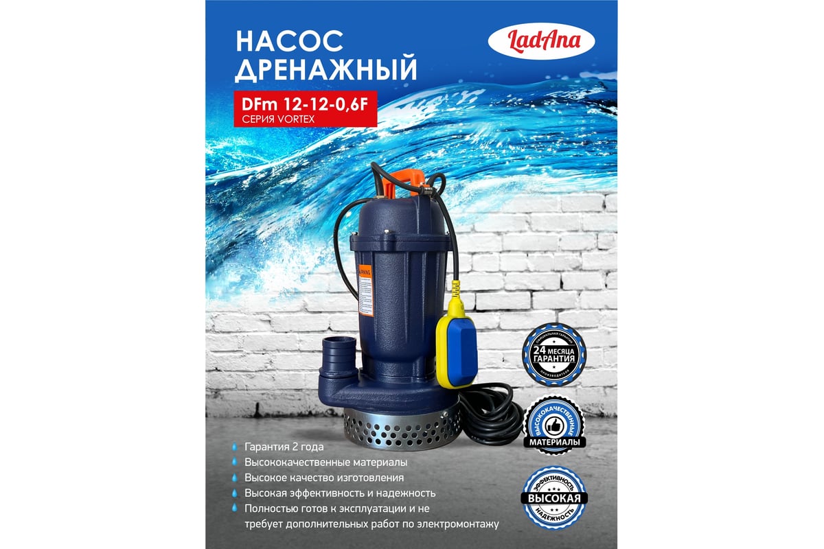 Насос с поплавковым выключателем LadAna DFm 12-12-0,6 F 070507023
