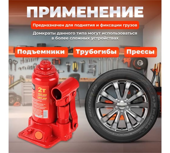 Гидравлический бутылочный домкрат STARTUL Auto 2 т ST8018-02