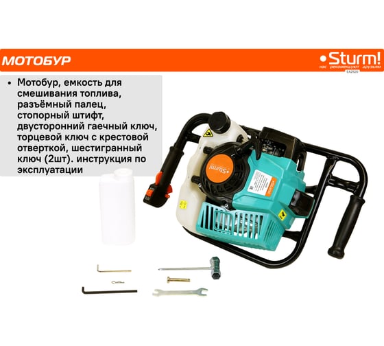 Мотобур Sturm EA2520