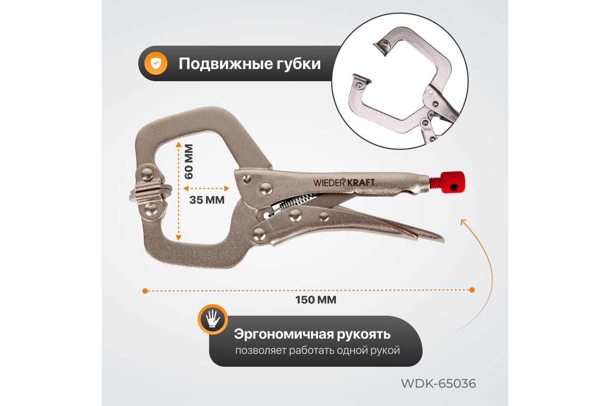 Зажим Wiederkraft С-образный WDK-65036