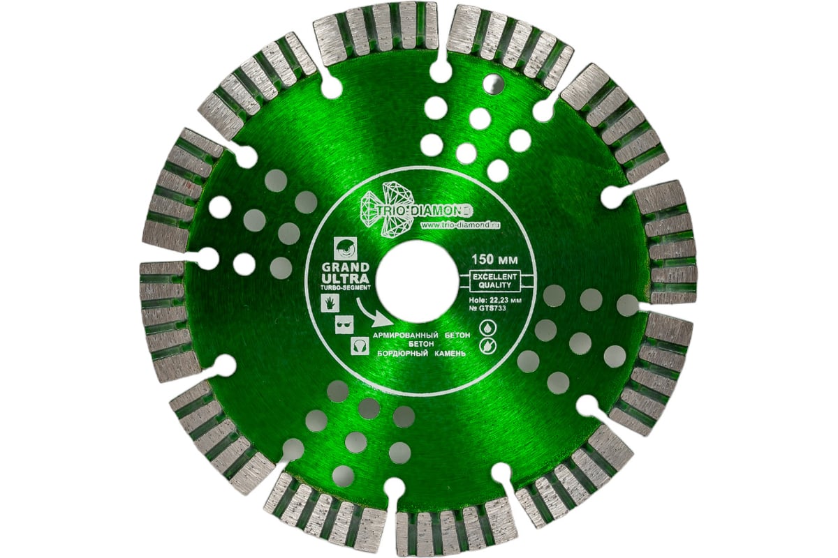 Диск алмазный отрезной Grand hot press 150х22.23х12 мм, сегмент турбо TRIO-DIAMOND GTS733
