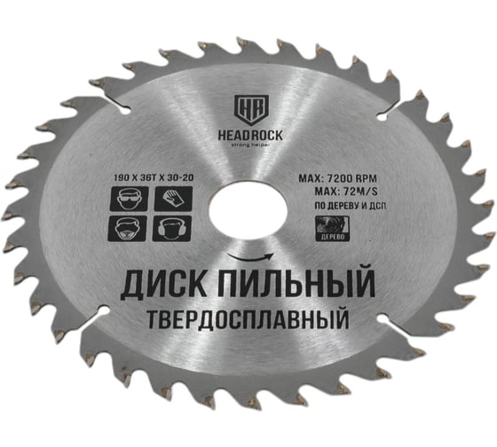 Диск пильный по дереву 190x30/20 мм, 36т HEADROCK 697-010-190363020