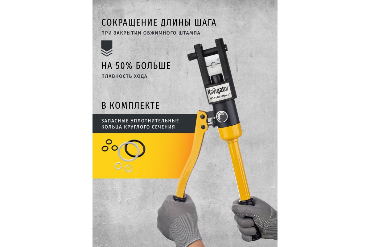 Гидравлический пресс Navigator NHT-Pg03-16-240 ручной, плавный ход 80388