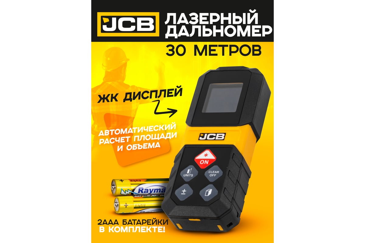 Дальномер лазерный JCB 30 м JCB-LDM-30(56916)