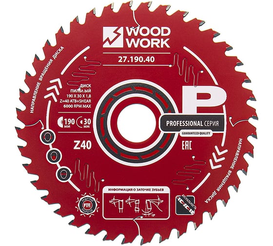 Диск пильный 190x30x1.8/1.1 мм, A=15° ATB + 8 SHEAR, Z=40 WOODWORK 27.190.40