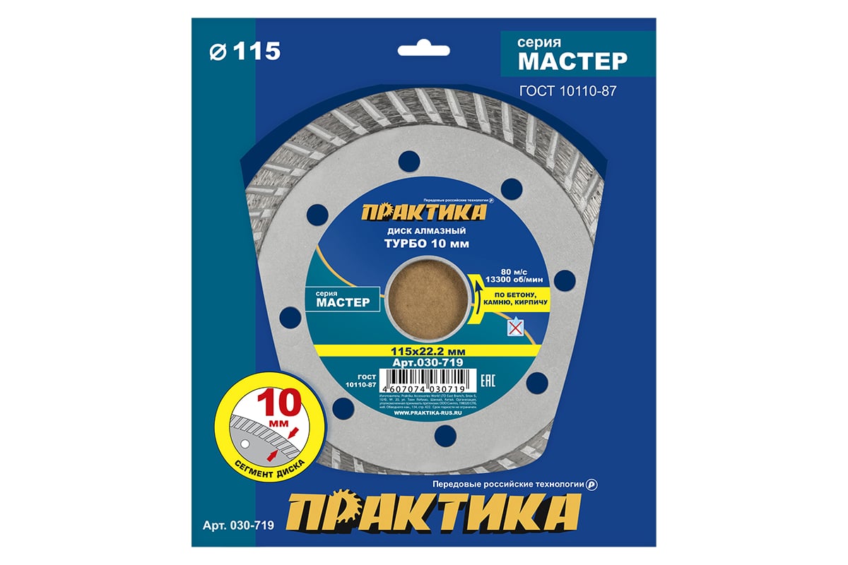 Диск алмазный турбо Мастер (115х22.2 мм) Практика 030-719
