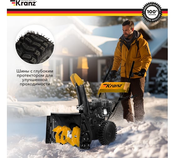 Бензиновый снегоуборщик Kranz KR562 KR-16-1121