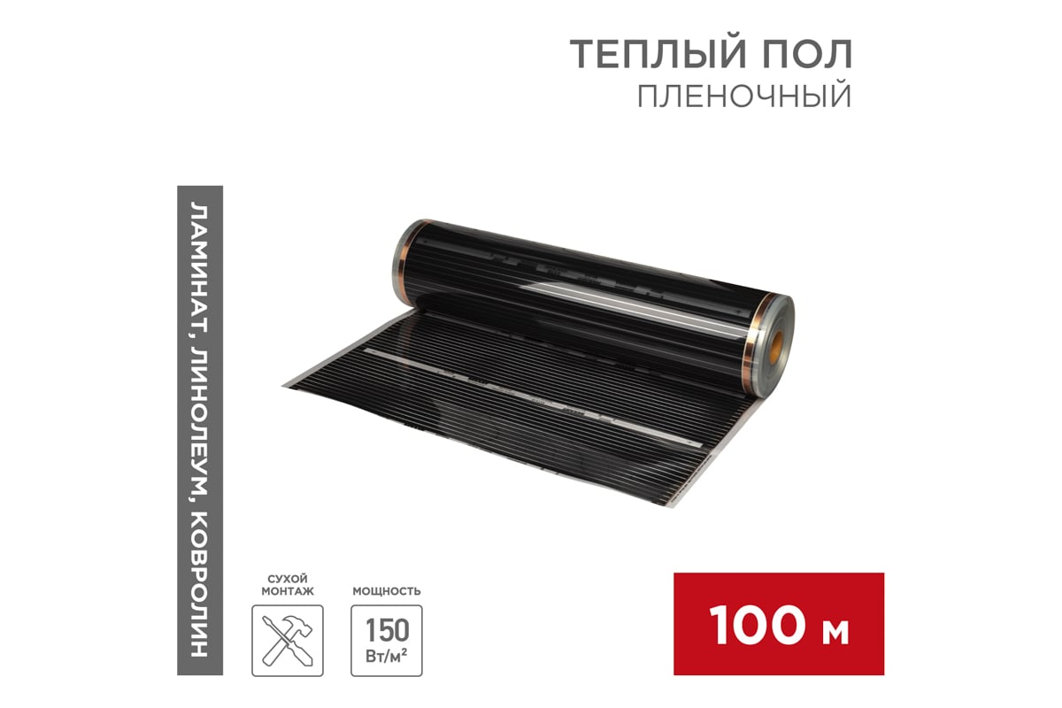 Пленочный теплый пол Rexant rxt 310 51-0552-5 150 вт/м², ширина 100см, толщина 0,338 (рулон 100м)