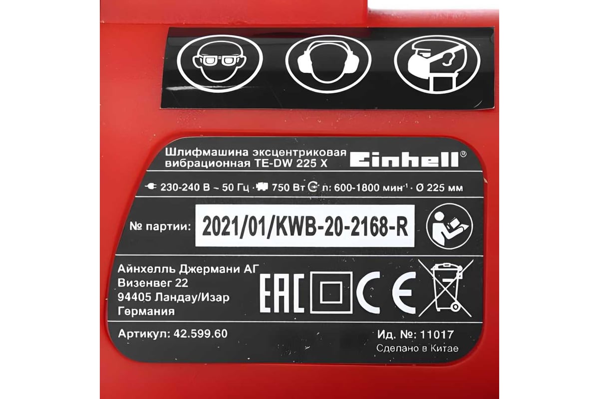 Эксцентриковая шлифмашина для стен и потолка Einhell TE-DW 225 X, 750 Вт, 4259960