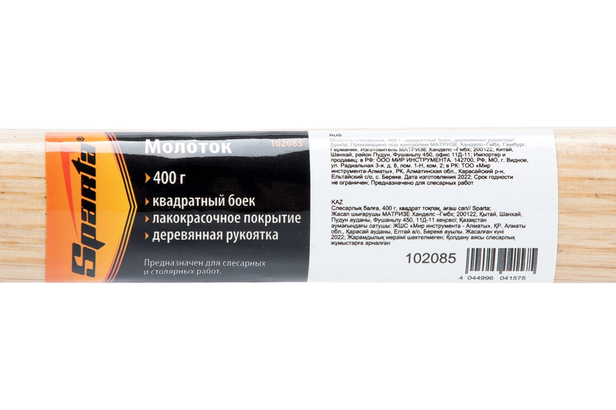 Слесарный молоток Sparta 400 г, квадратный боек, деревянная рукоятка 102085