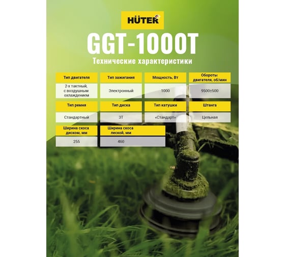 Бензиновый триммер Huter GGT-1000T 70/2/2