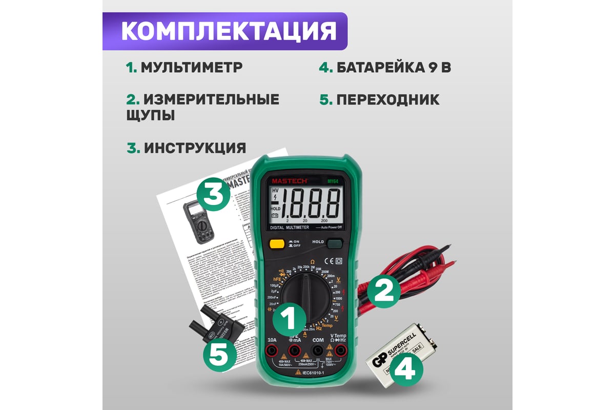 Универсальный мультиметр Mastech MY65 13-2052