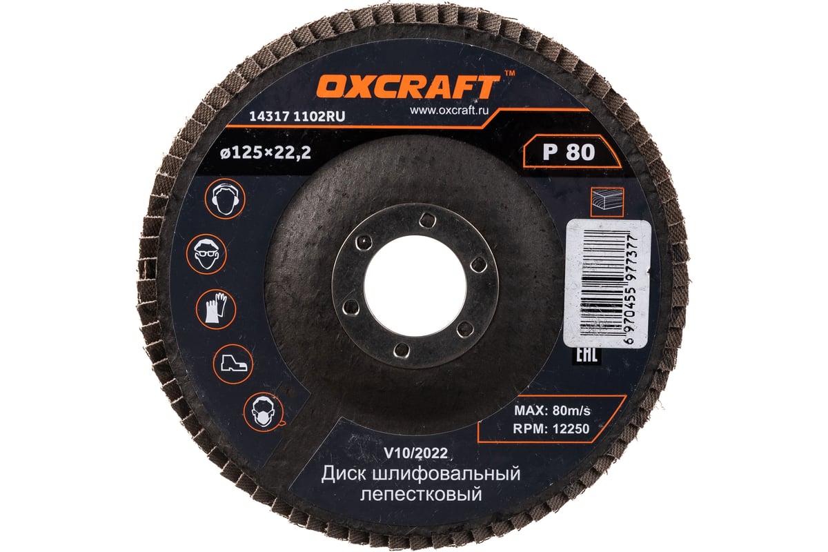 Диск лепестковый торцевой (125х22.2 мм; Р80) OXCRAFT PO000105799