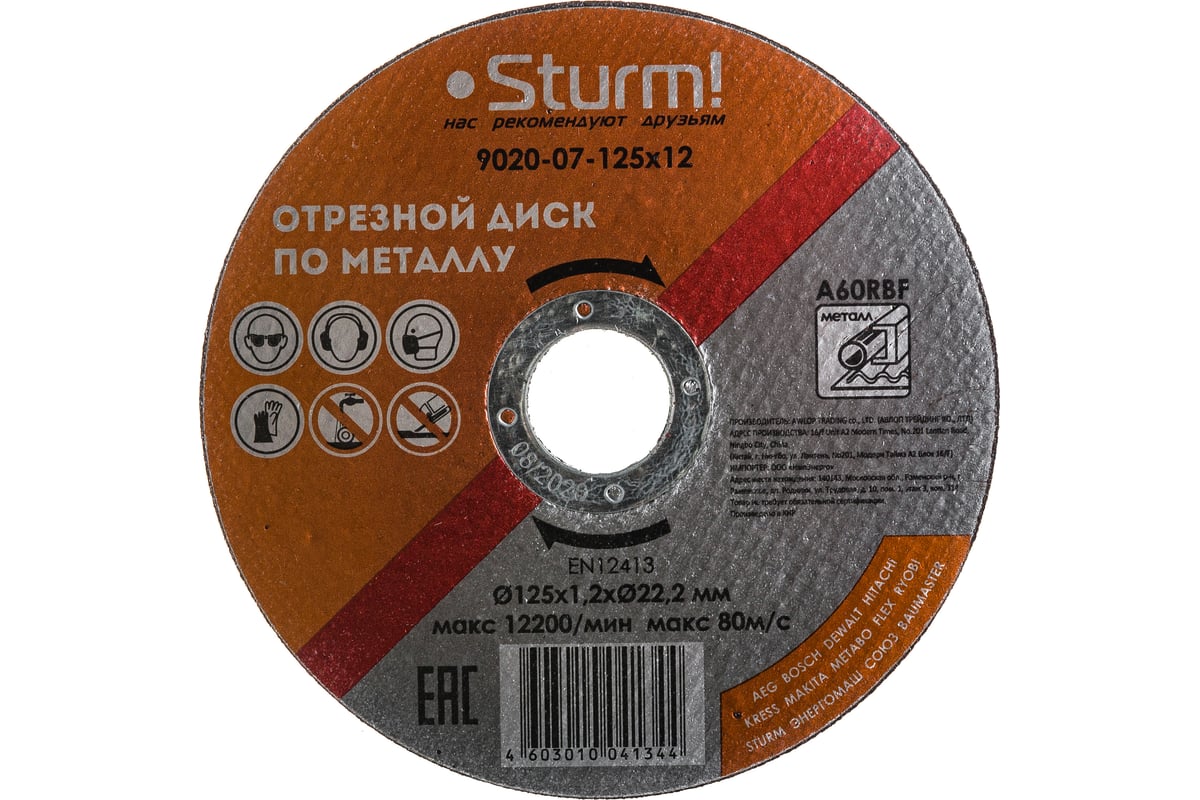 Диск отрезной по металлу (125х1,2х22,2 мм) Sturm 9020-07-125x12