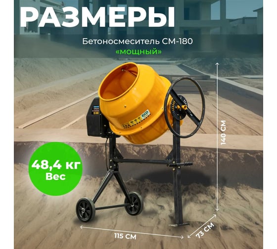 Бетоносмеситель Eco CM-180 EC3410-6