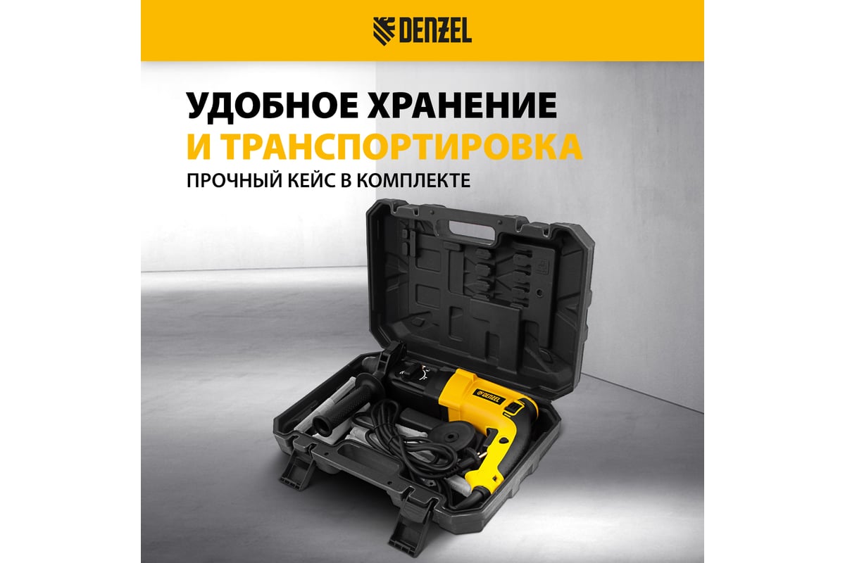 Электрический перфоратор Denzel rhh-800-26, sds-plus, 800 вт, 3 дж, 3 плюс 1 режим 26607
