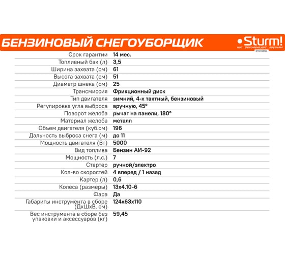 Бензиновый снегоуборщик Sturm STG7461EL