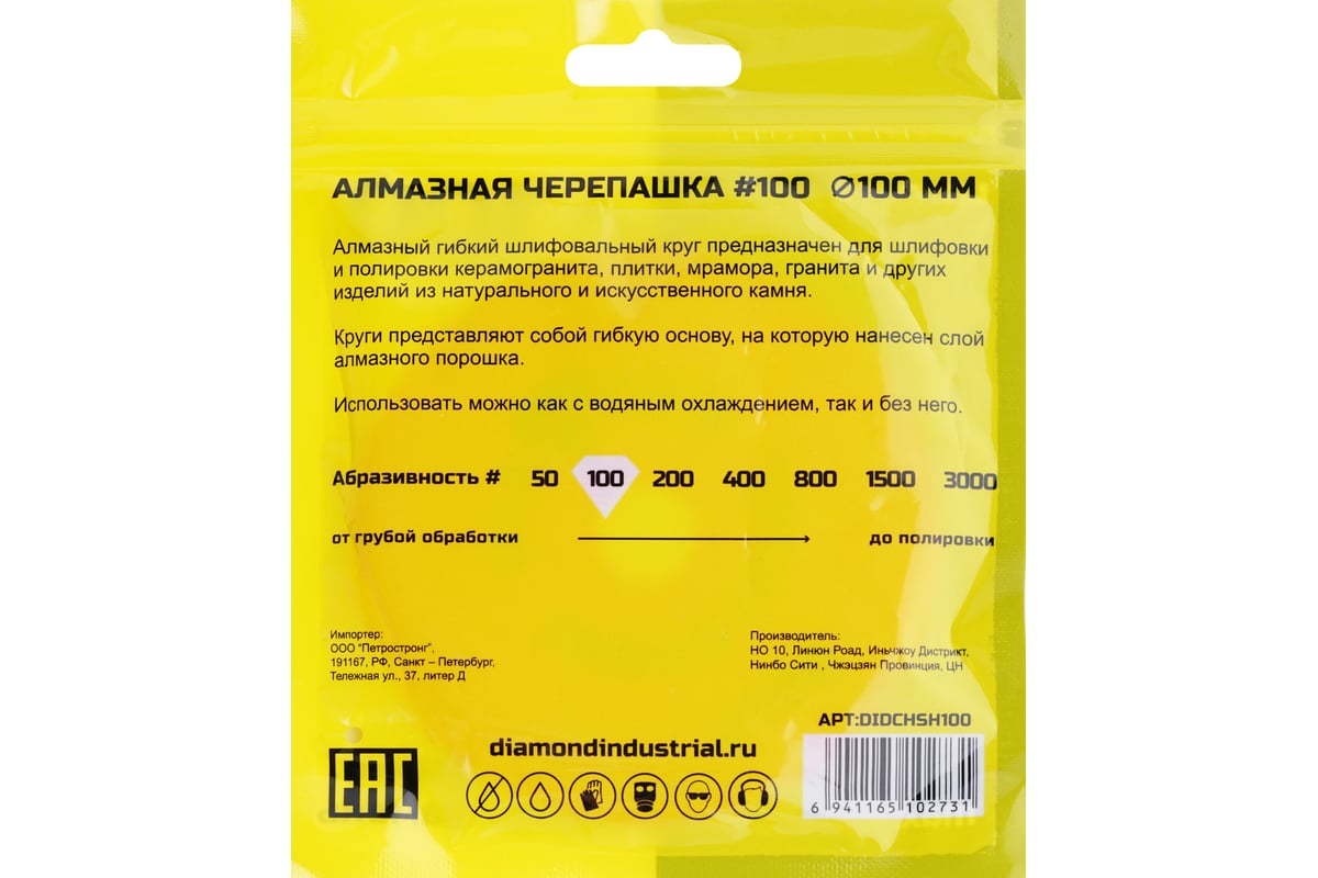 Круг алмазный гибкий шлифовальный Черепашка 100 мм, №100 Diamond Industrial DIDCHSH100