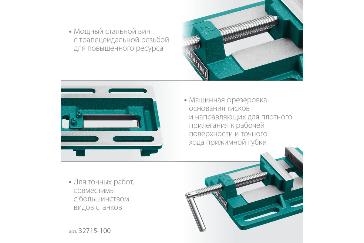 Станочные сверлильные тиски Kraftool 100 мм 32715-100