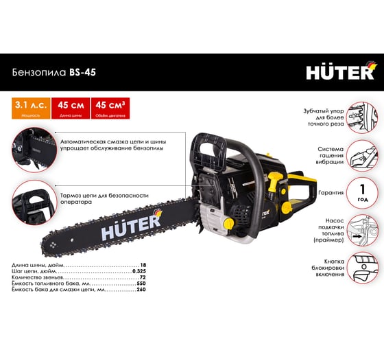 Бензопила Huter BS-45 70/6/2