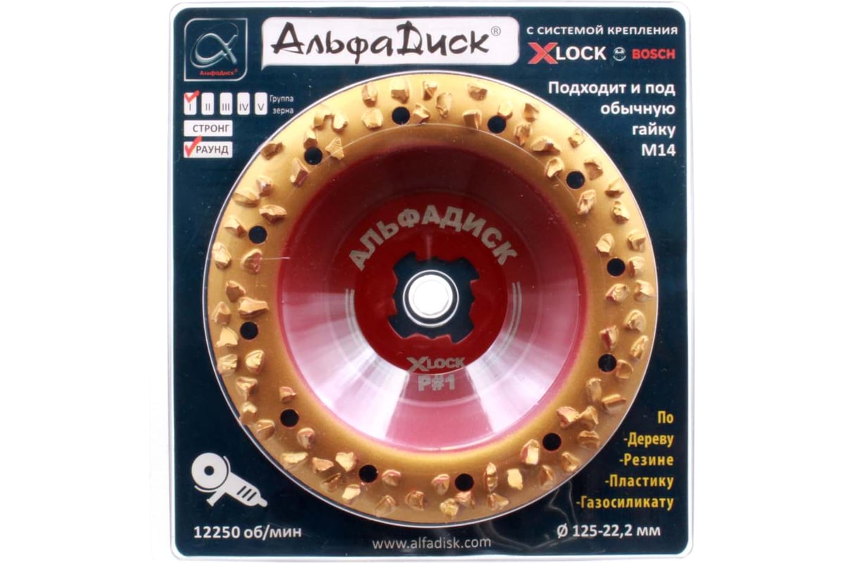Обдирочный шлифовальный диск по дереву Альфадиск Альфа 125*22,23/X-lock закруглённый Раунд 1 Хард 7055